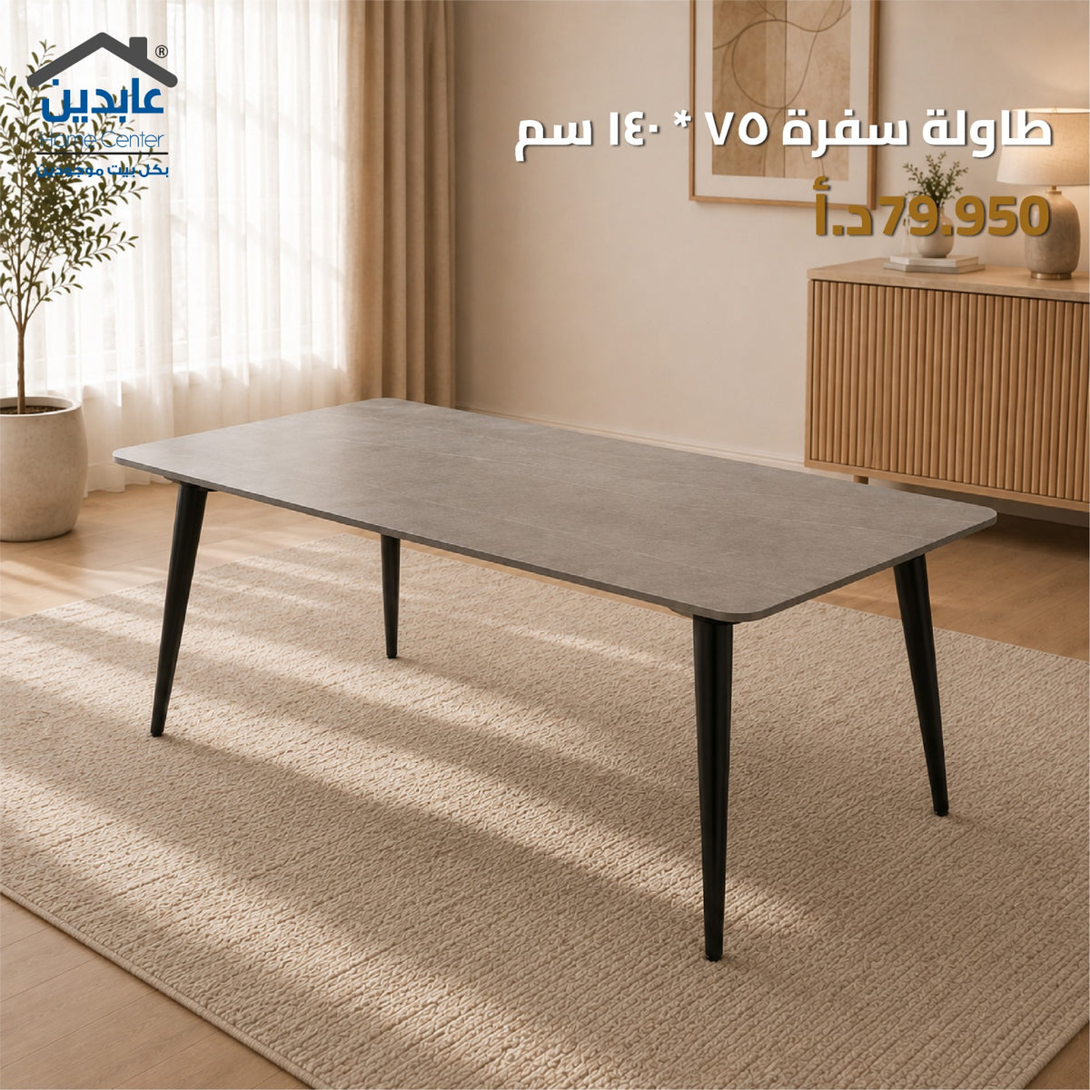 طاولة سفرة