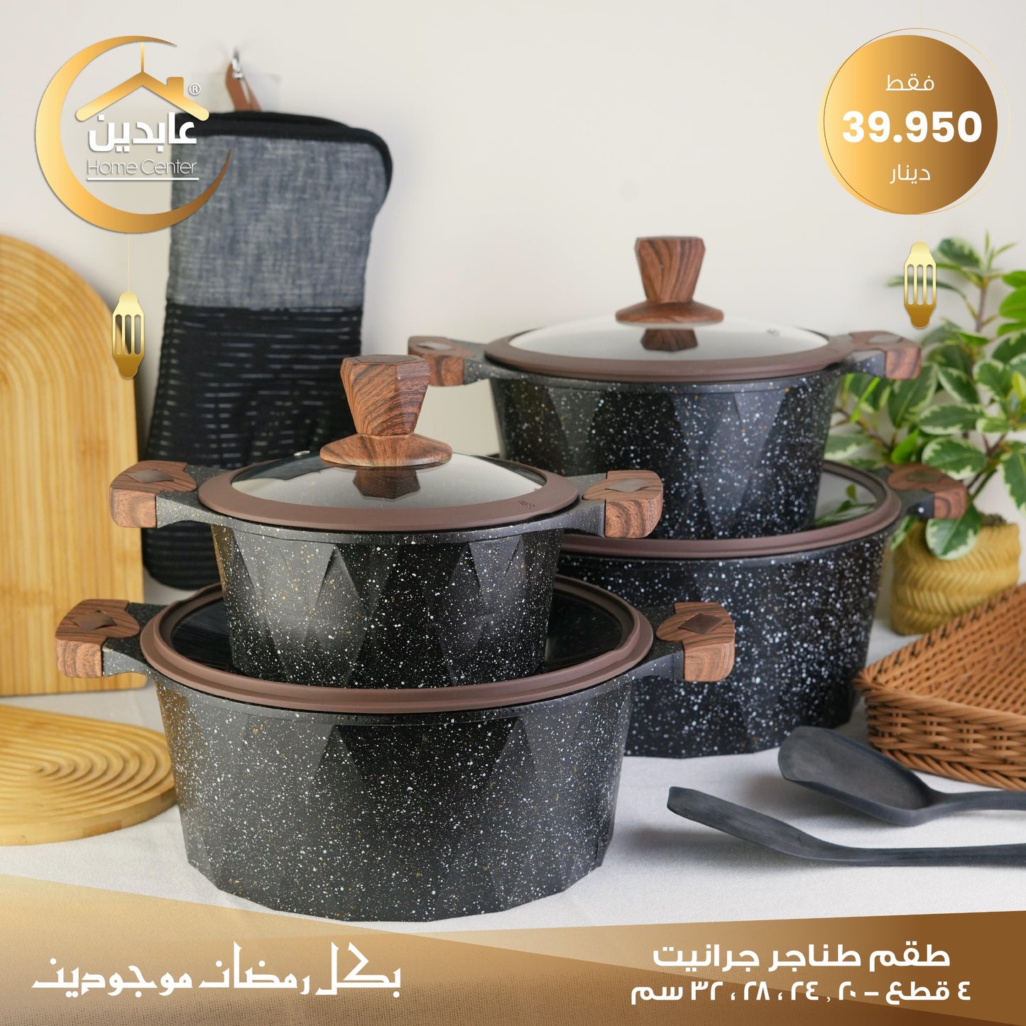 Granite cookware set