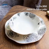 طقم سفرة 24 قطعة