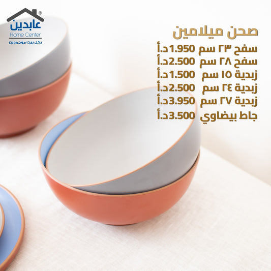 صحن ميلامين
