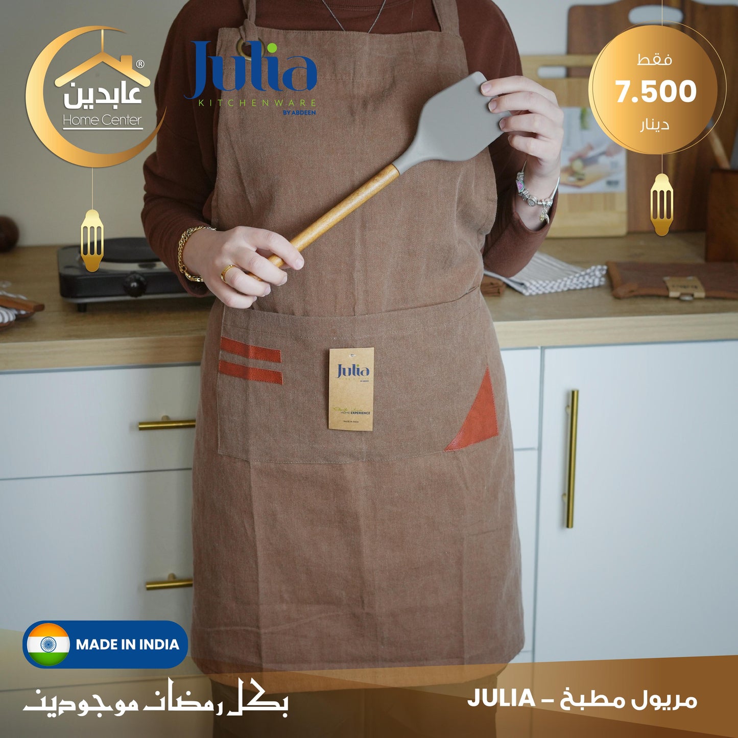 مريول مطبخ JULIA