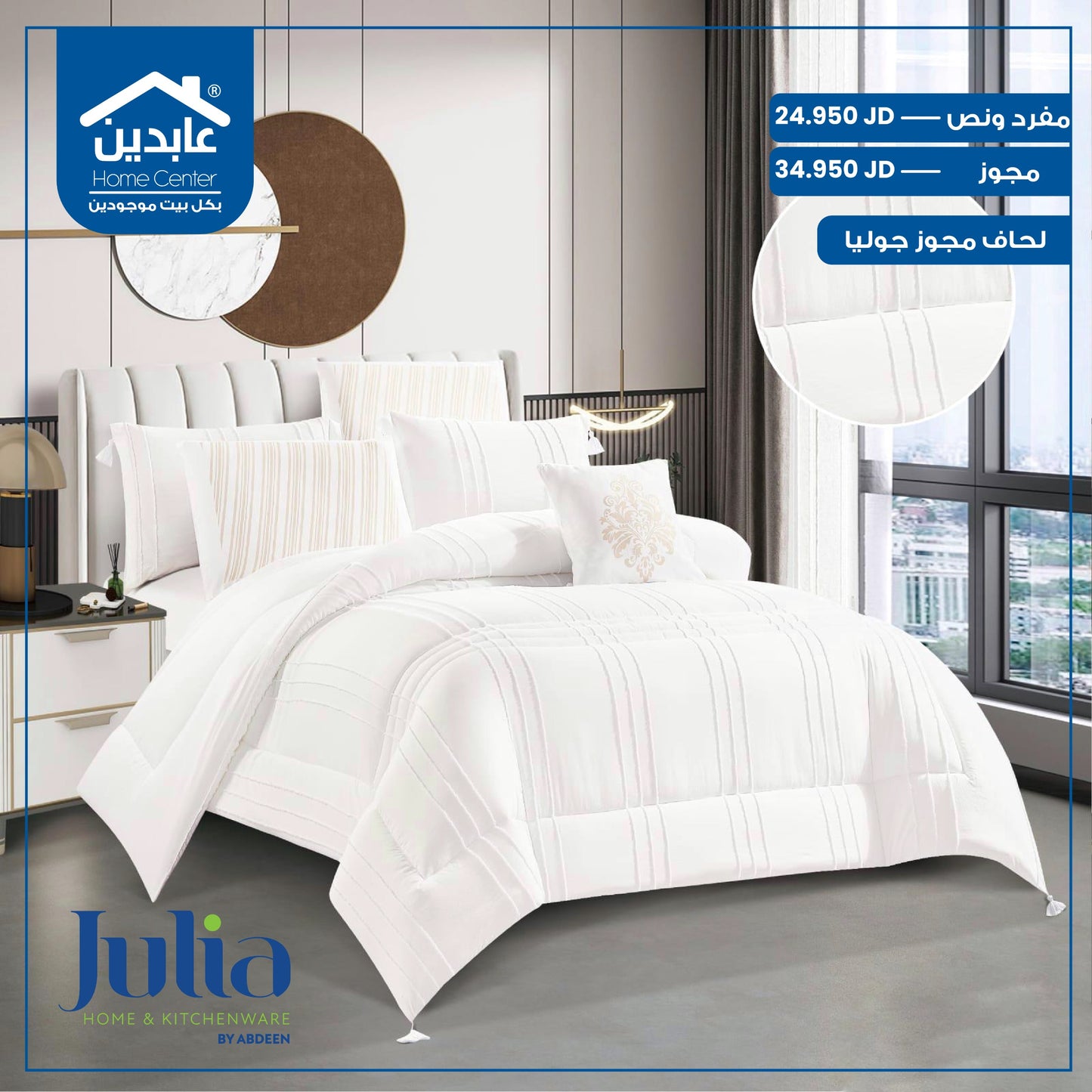 لحاف مجوز Julia