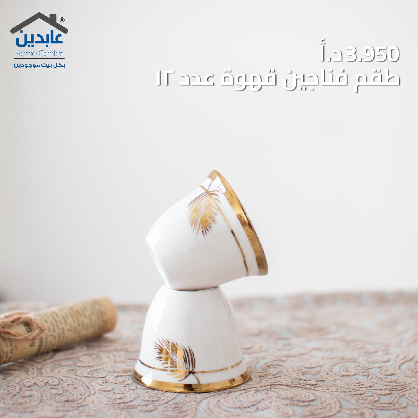طقم فناجين سادة