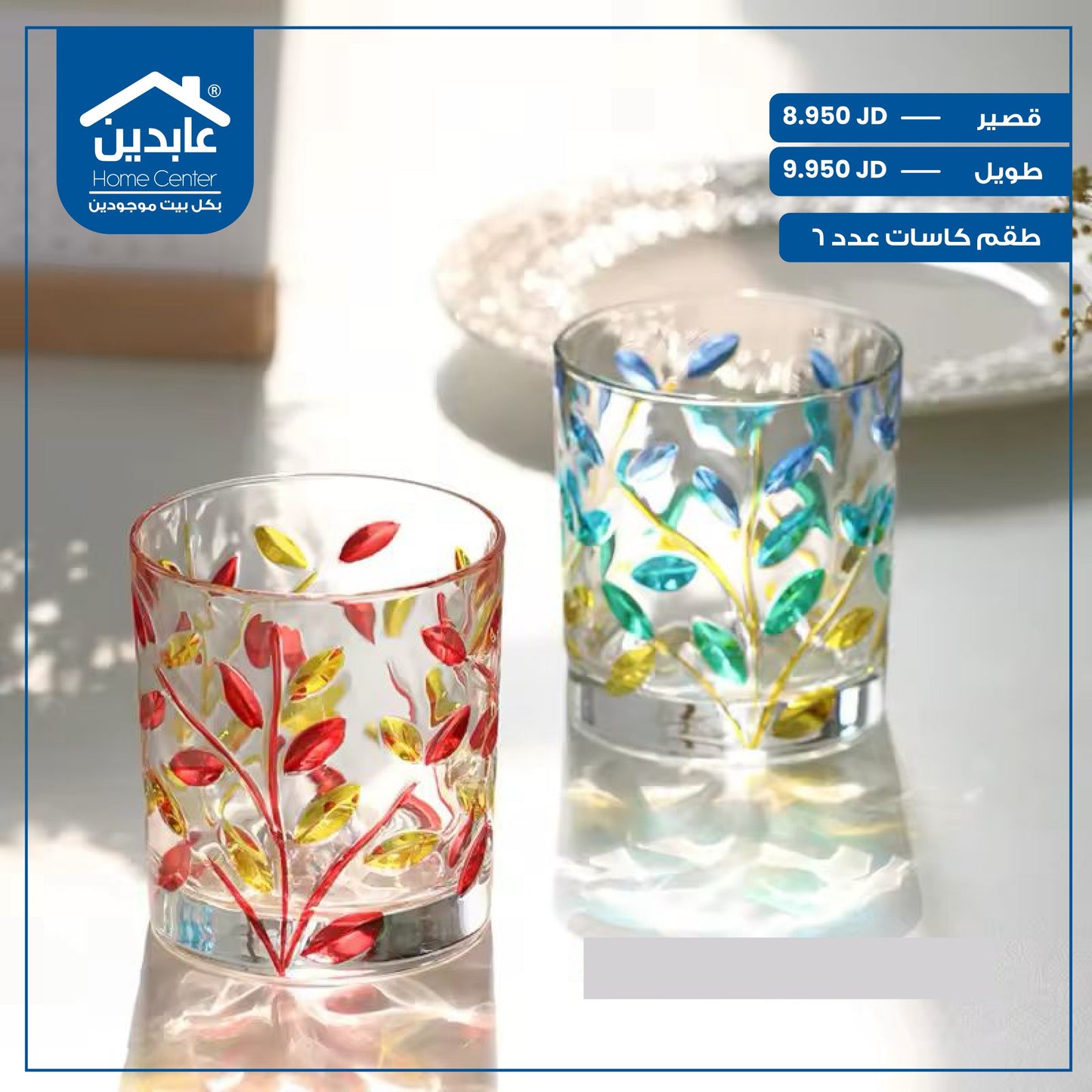 Set of 6 glasses
