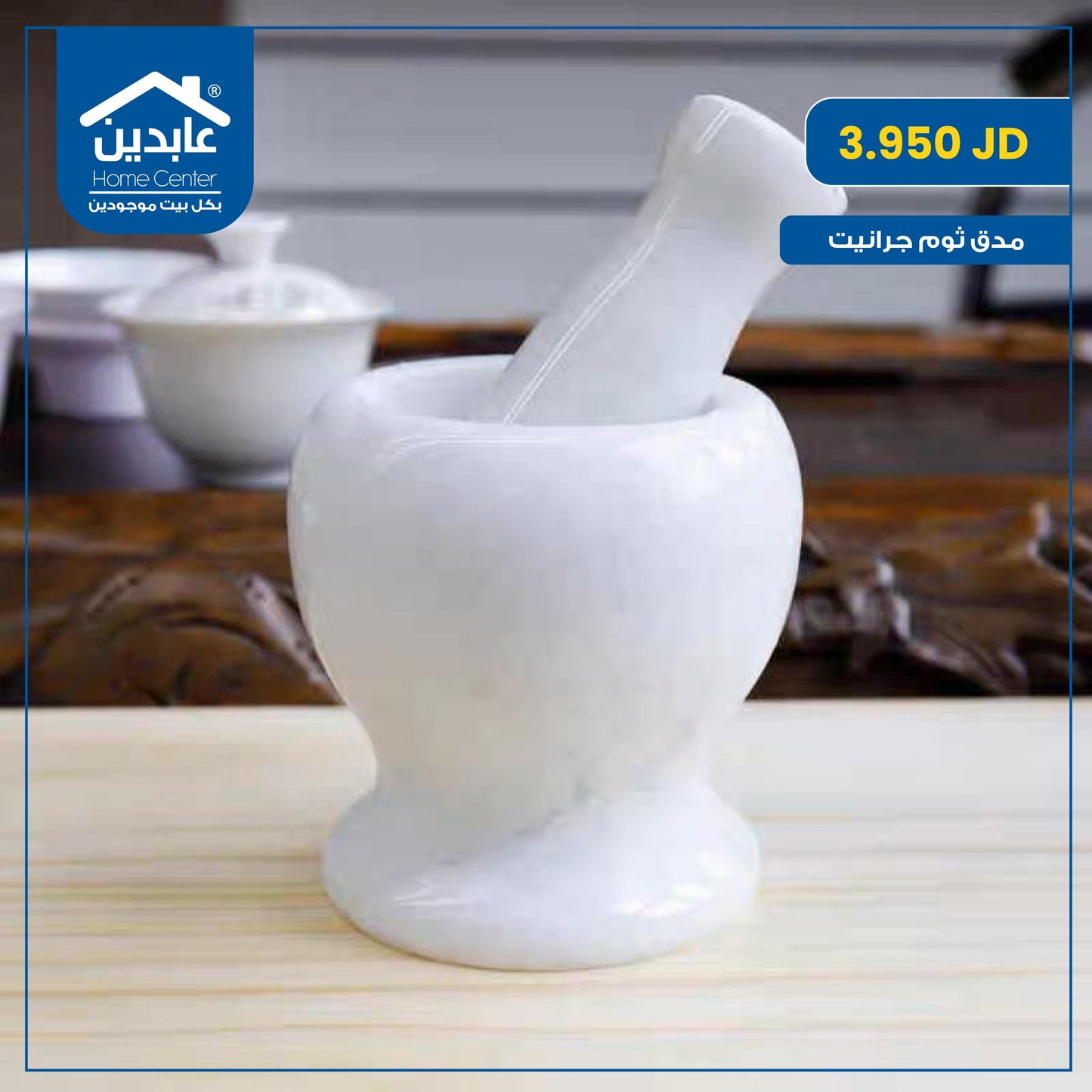 مدق ثوم جرانيت