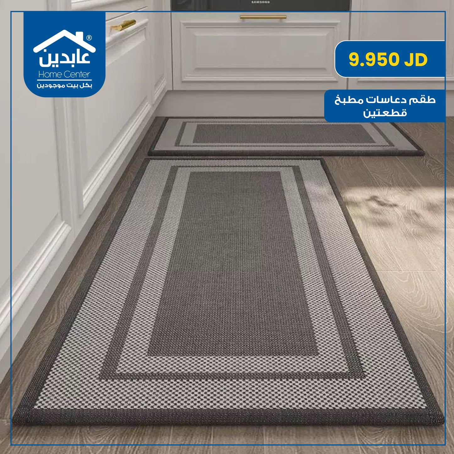 Julia Kitchen Mat Set