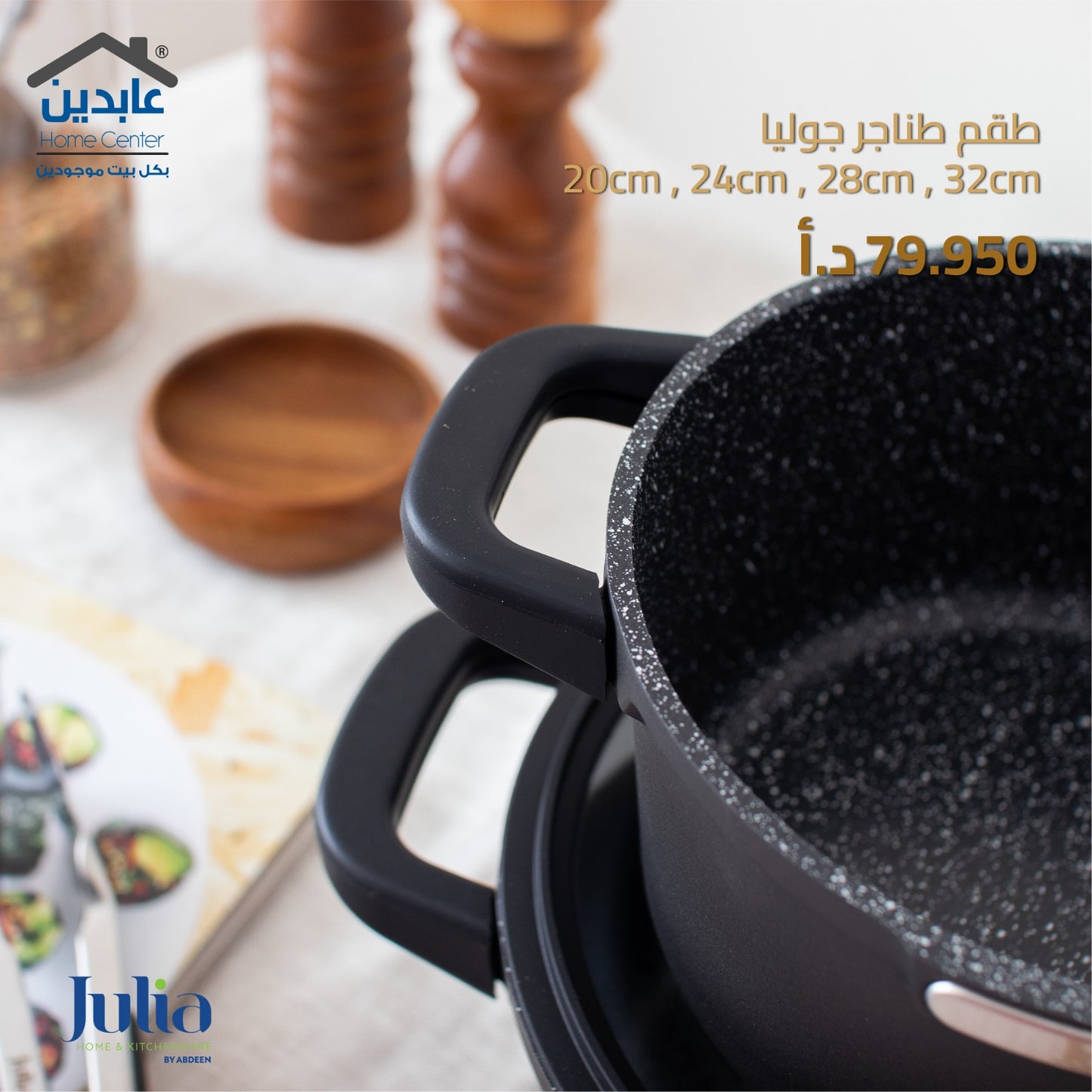 طقم طناجر جوليا JULIA