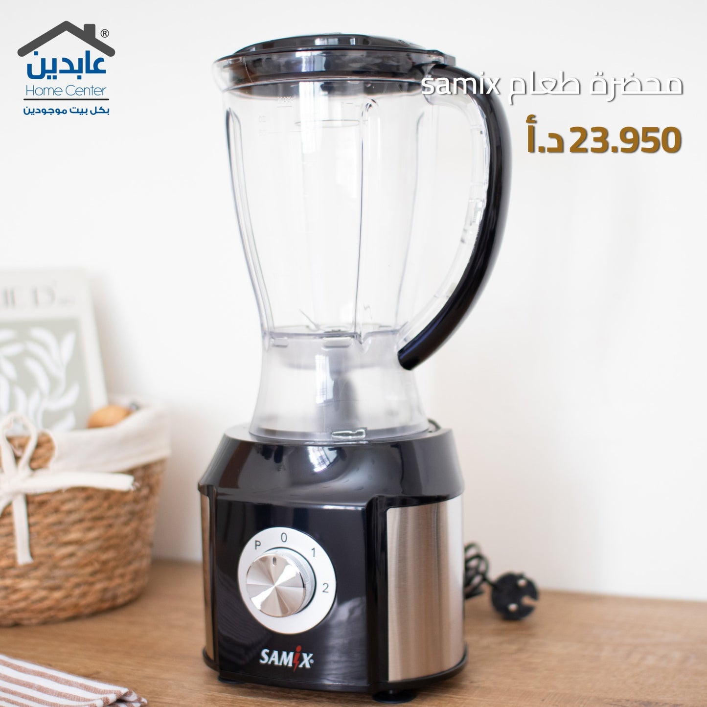 محضرة طعام SAMIX