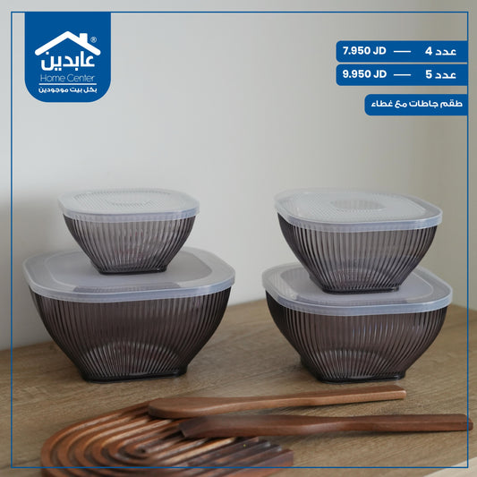 طقم جاطات مع غطاء