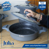 طنجرة حفة واطية JULIA