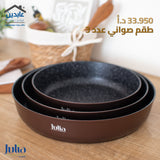 طقم صواني فرن JULIA