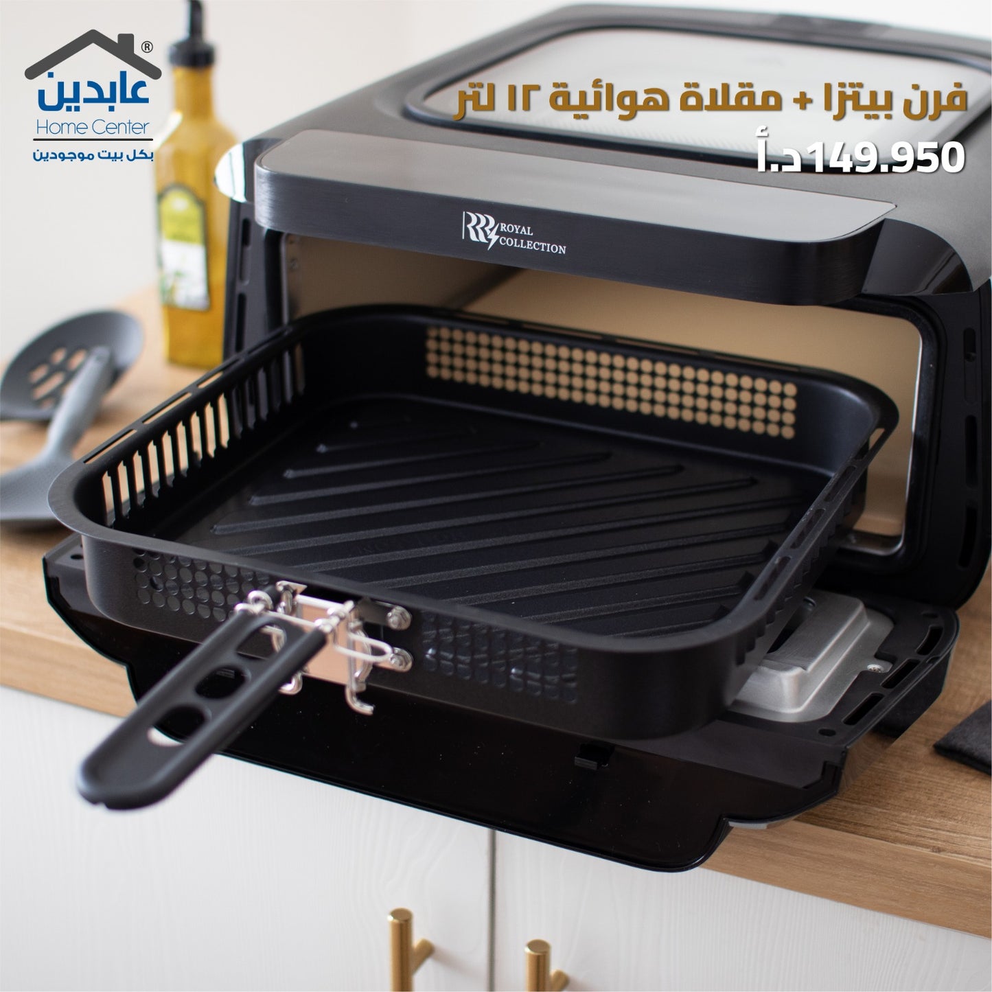 فرن بيتزا + مقلاة هوائية