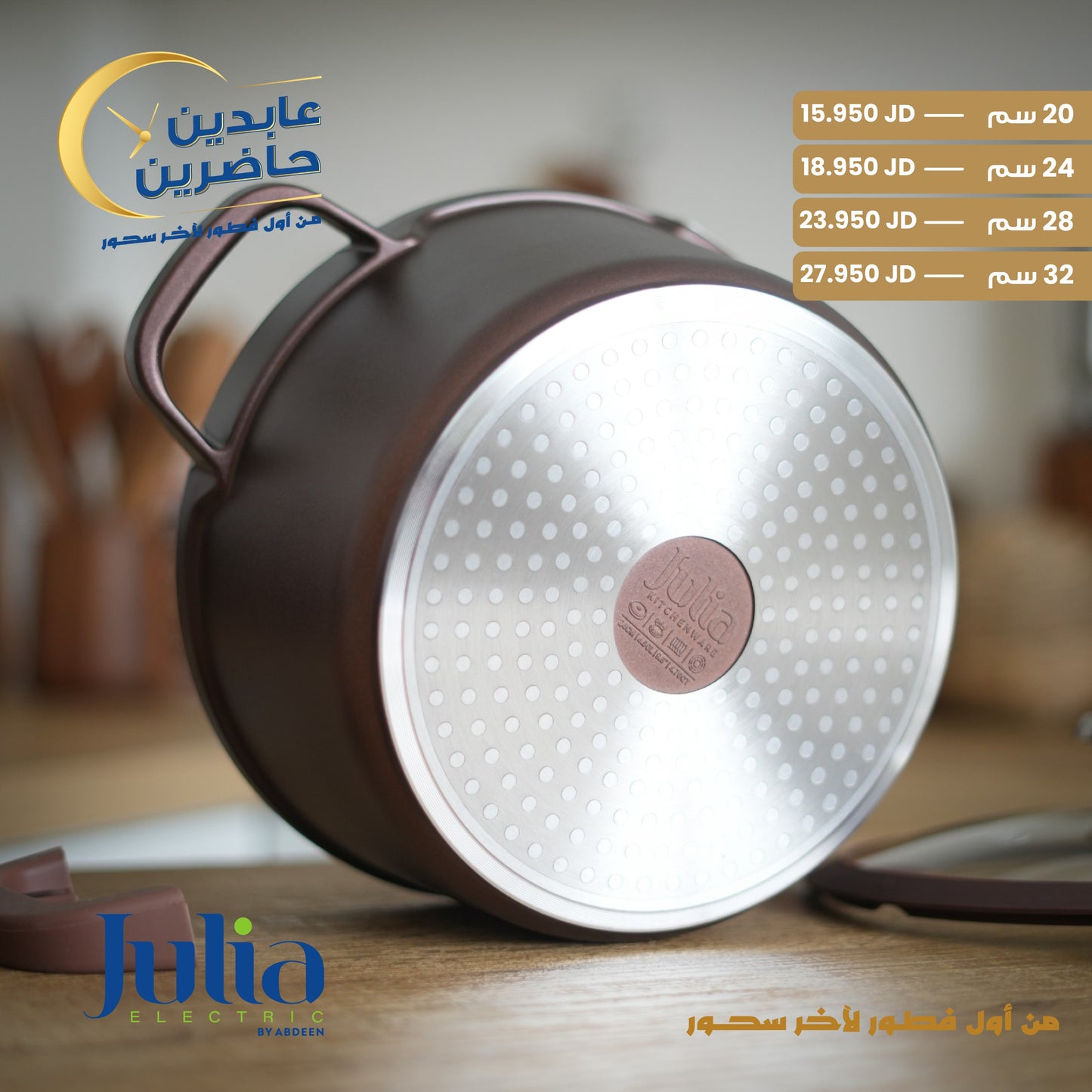 طنجرة جرانيت JULIA