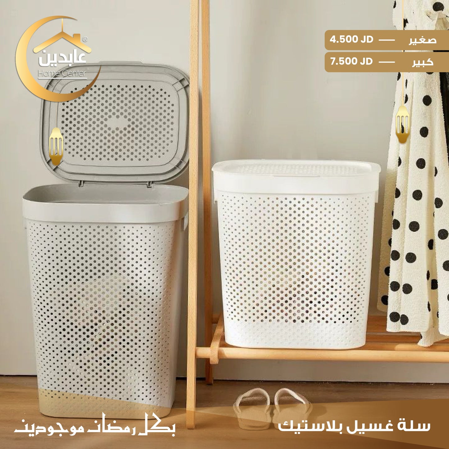 Plastic laundry basket