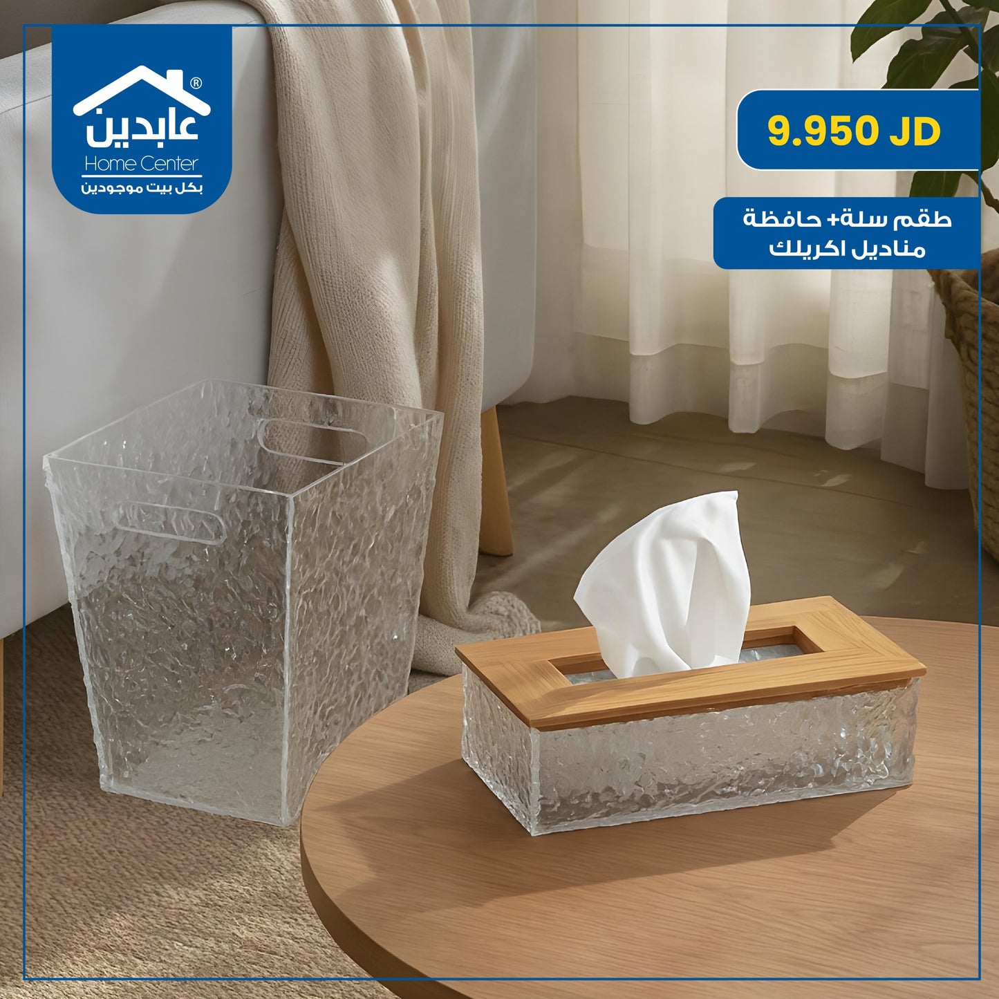 Basket set + tissue holder