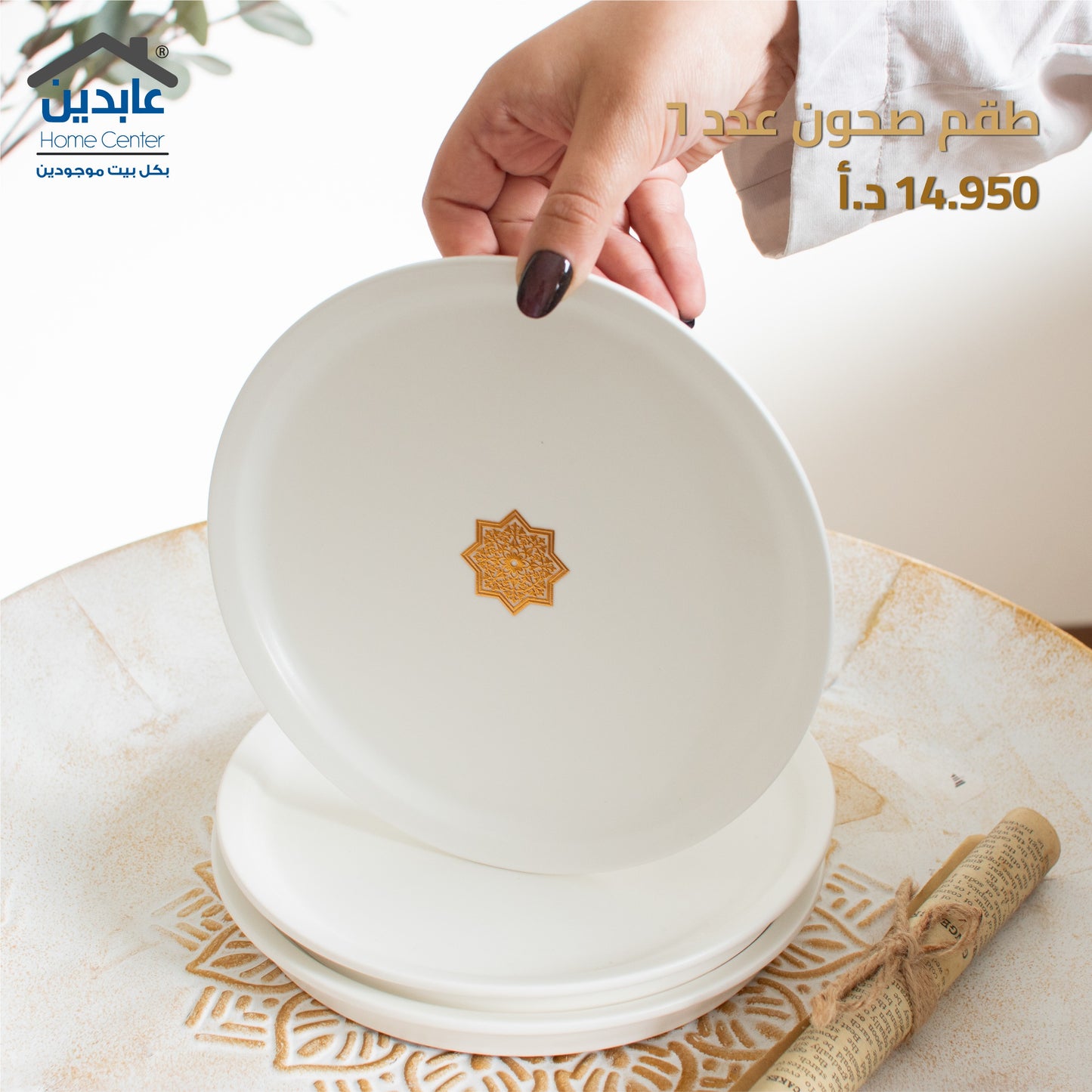 hospitality plate set