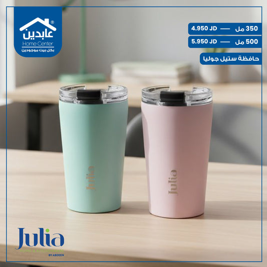 حافظة ستيل Julia