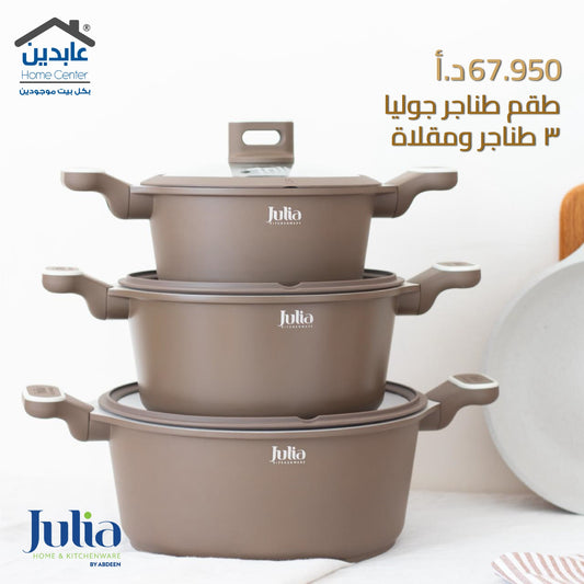 طقم طناجر مع مقلاة جوليا JULIA