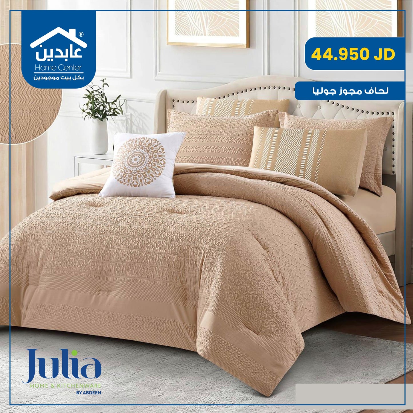 لحاف مجوز Julia