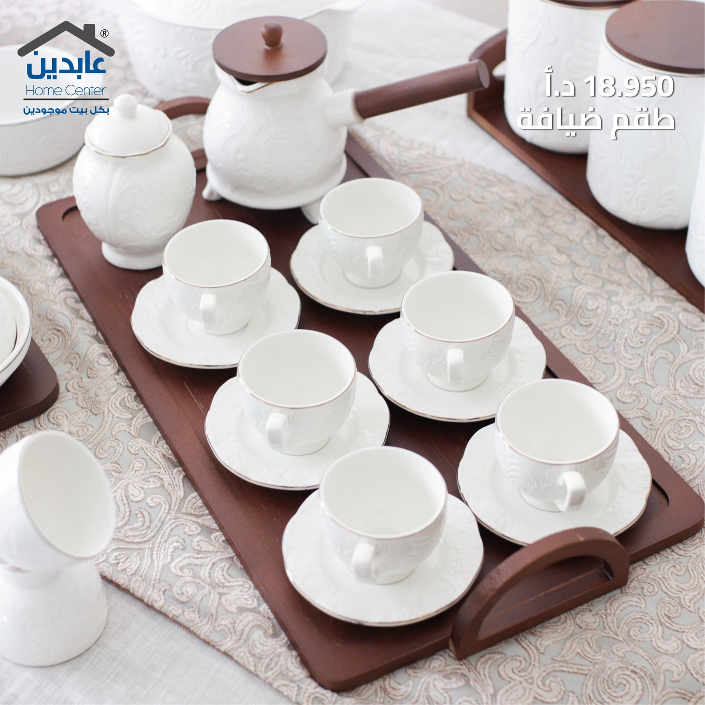 hospitality set