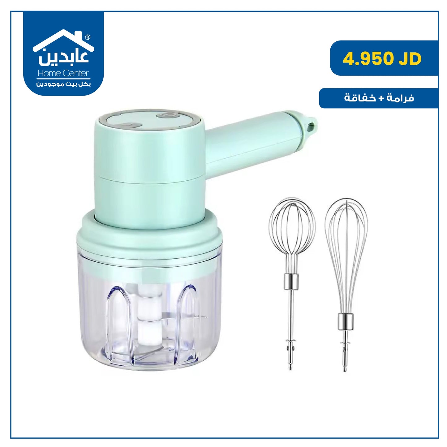 Chopper + whisk
