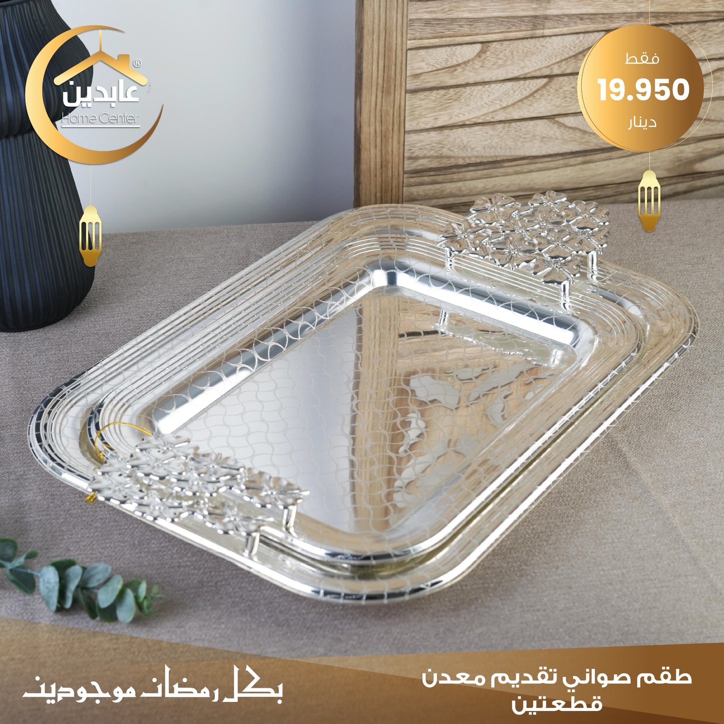 Serving tray set