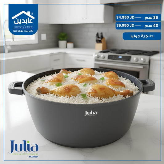 طنجرة جرانيت JULIA