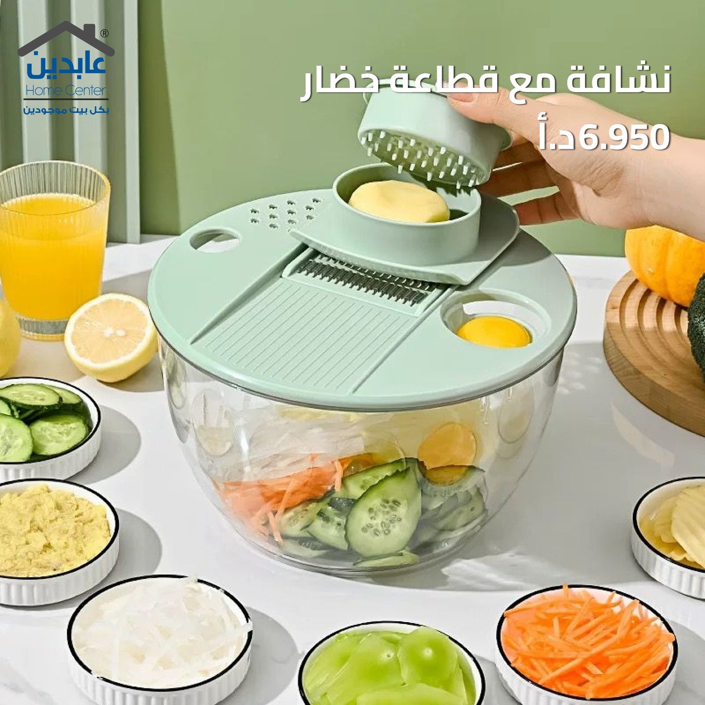 نشافة مع قطاعة خضار