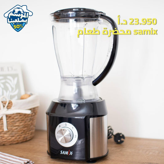محضرة طعام SAMIX