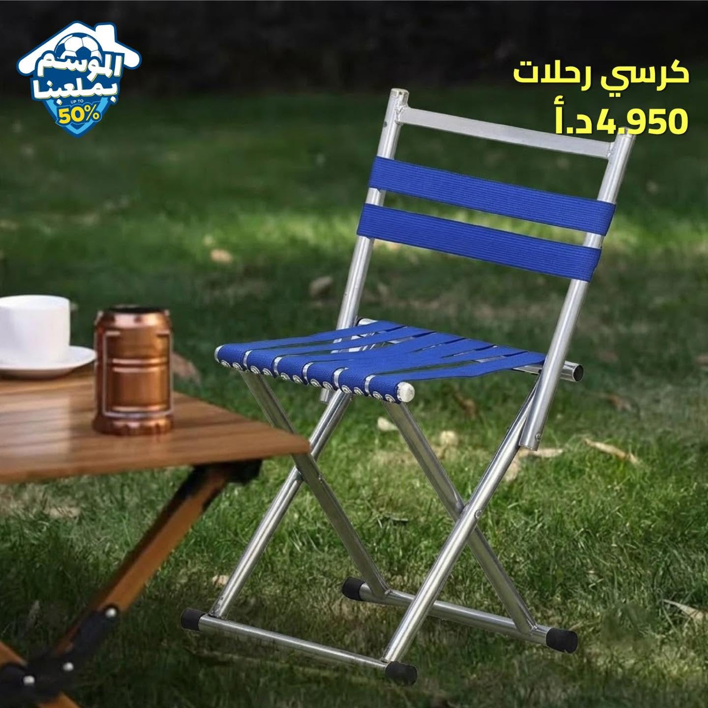 كرسي رحلات