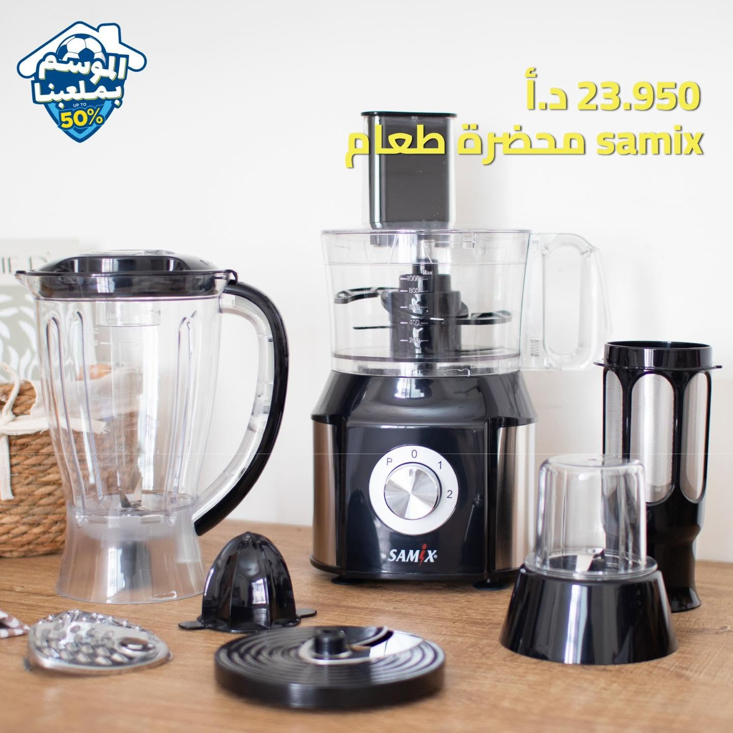 محضرة طعام SAMIX
