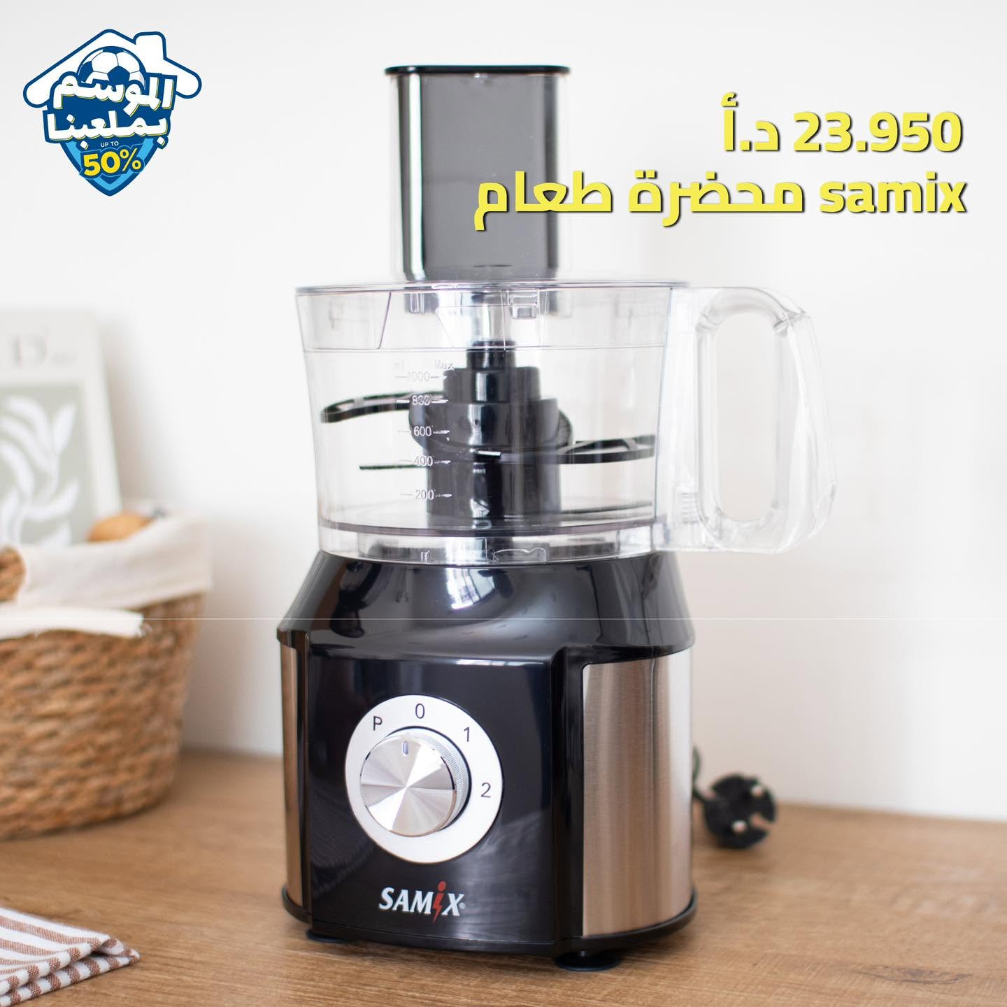 محضرة طعام SAMIX