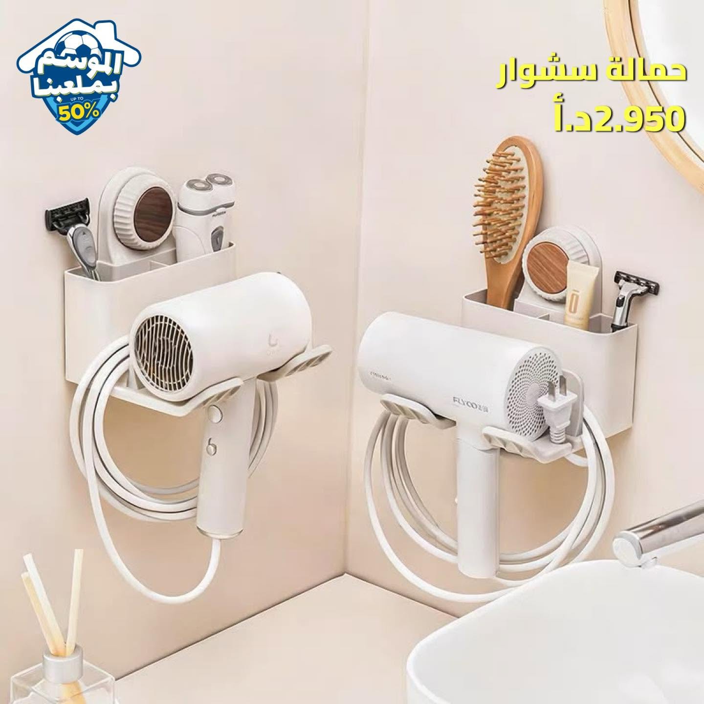حمالة سيشوار
