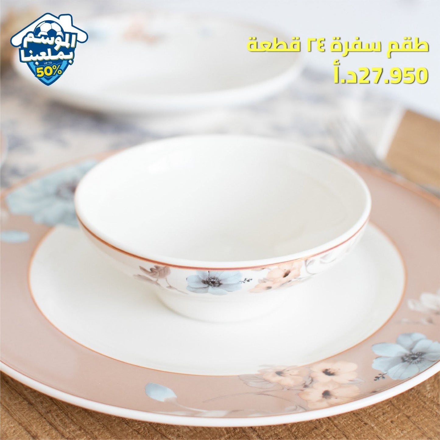 طقم سفرة