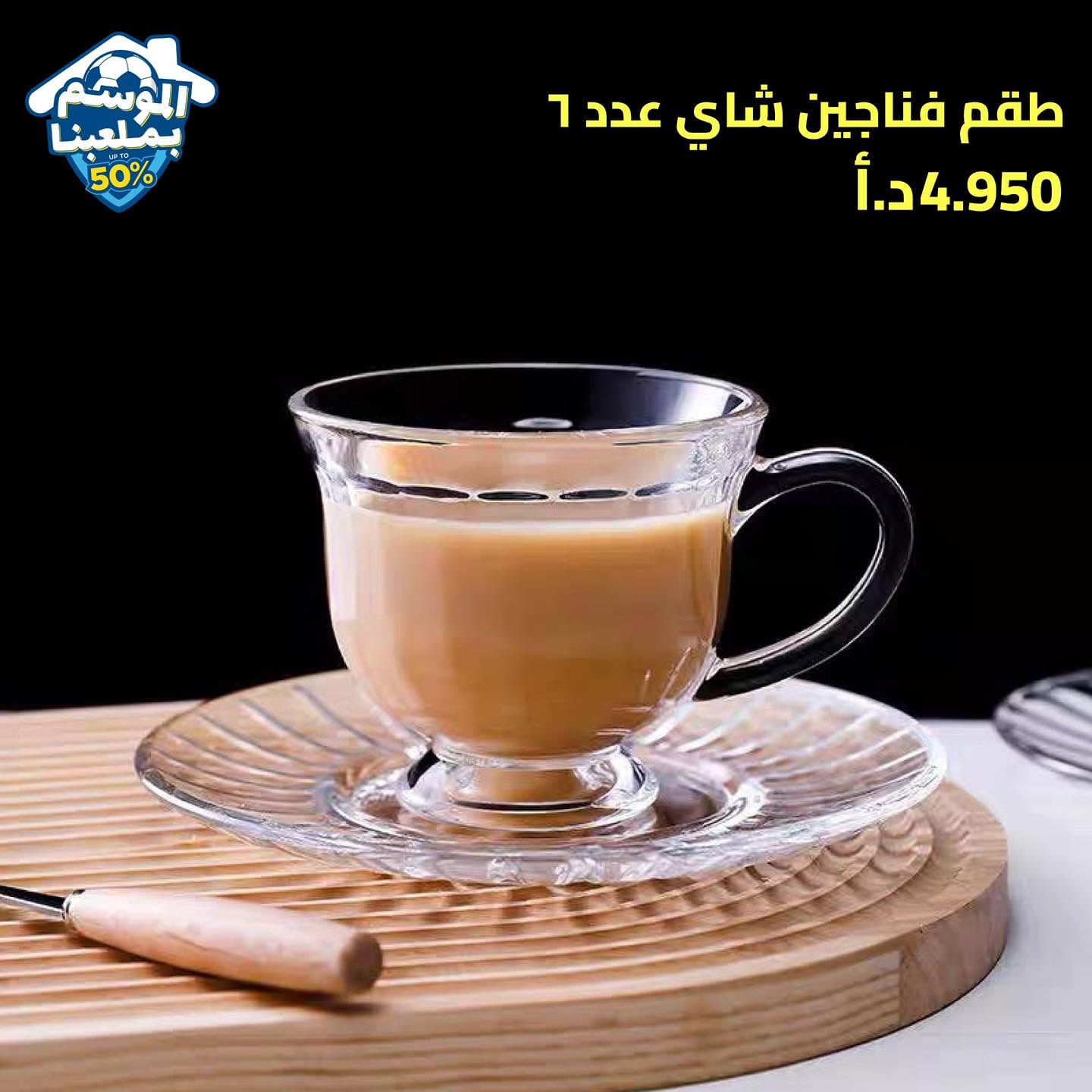 طقم فناجين شاي