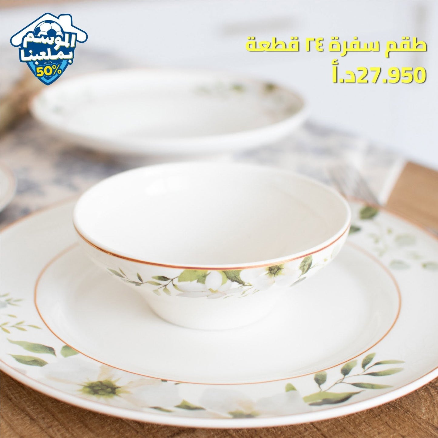 طقم سفرة