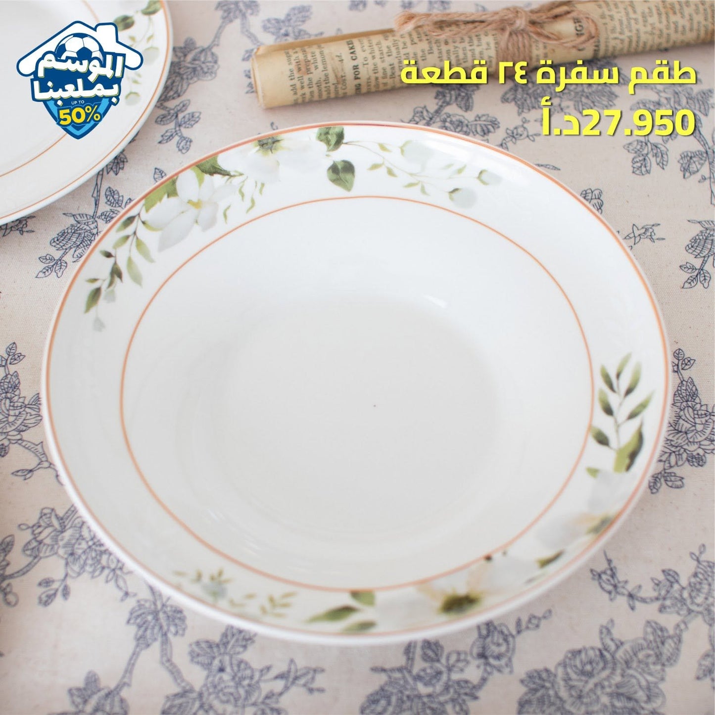 طقم سفرة