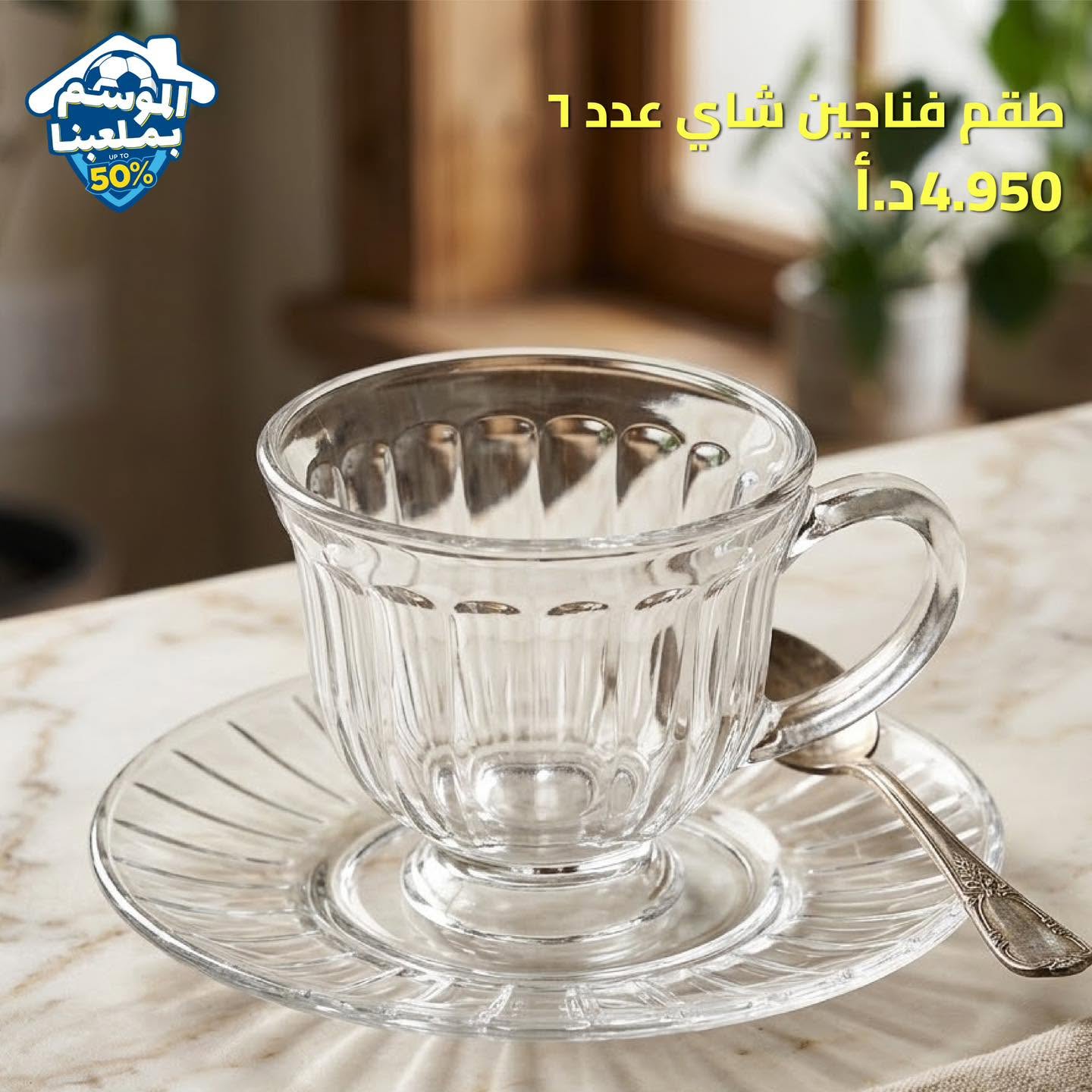 طقم فناجين شاي