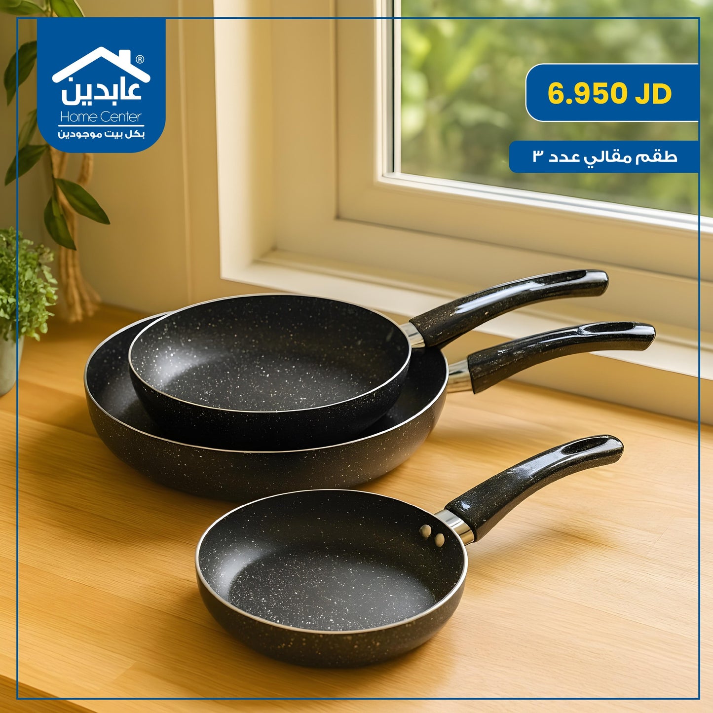 Granite pan set