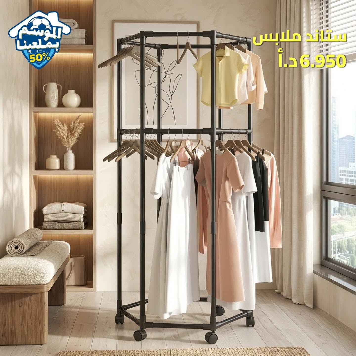 ستاند ملابس