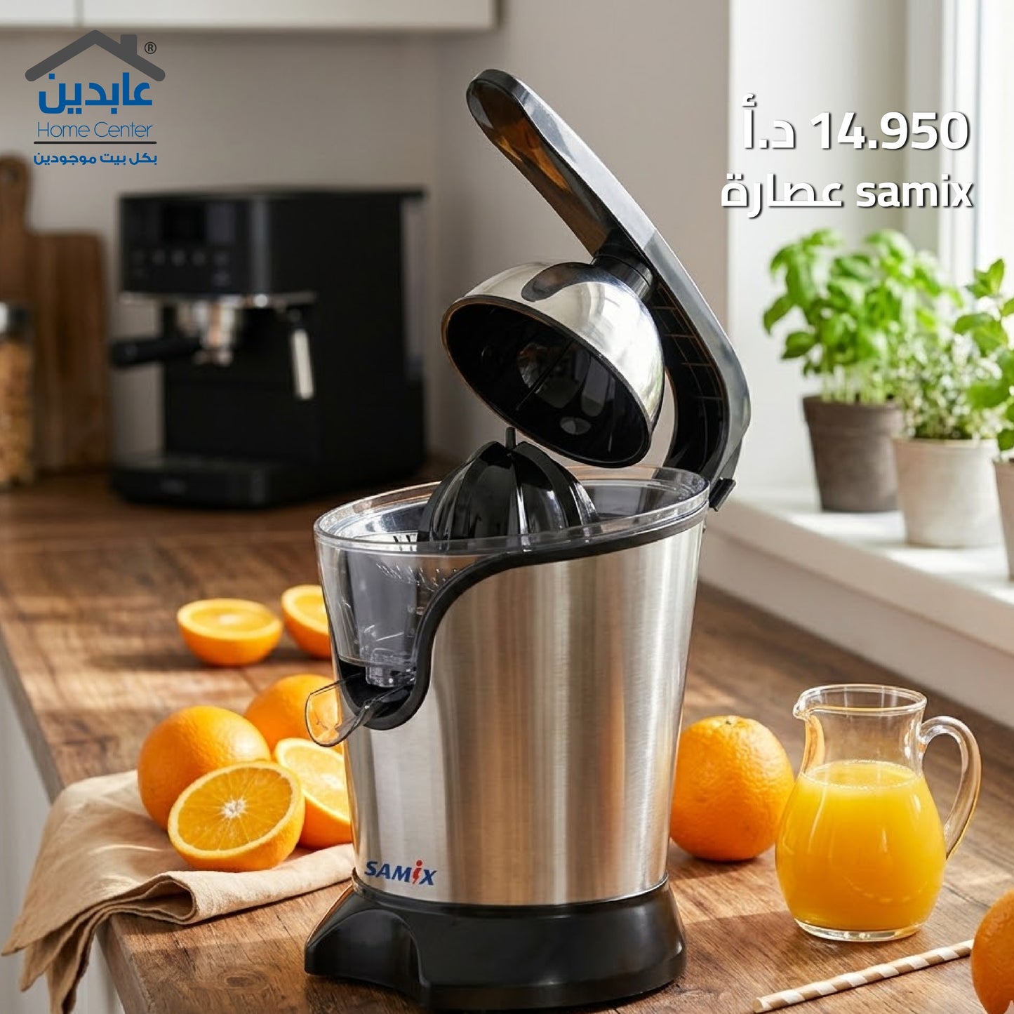 عصارة حمضيات SAMIX