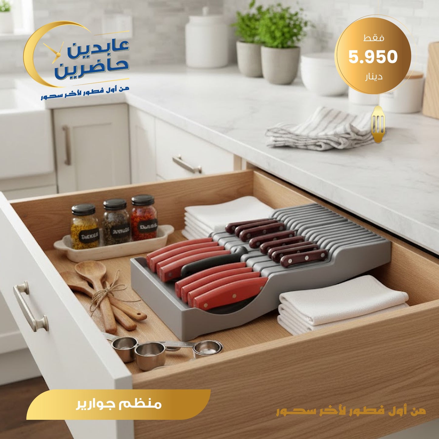 منظم جوارير