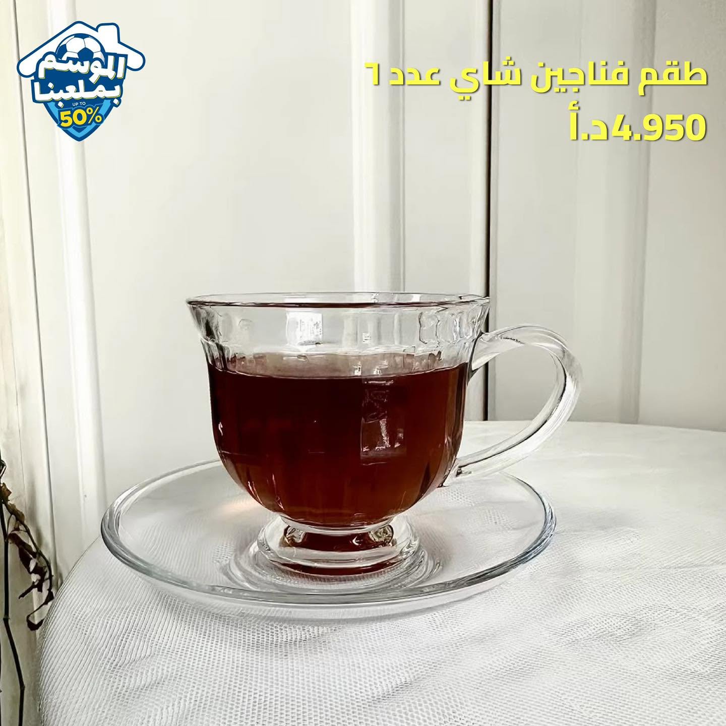 طقم فناجين شاي