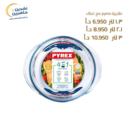 طنجرة مع غطاء Pyrex