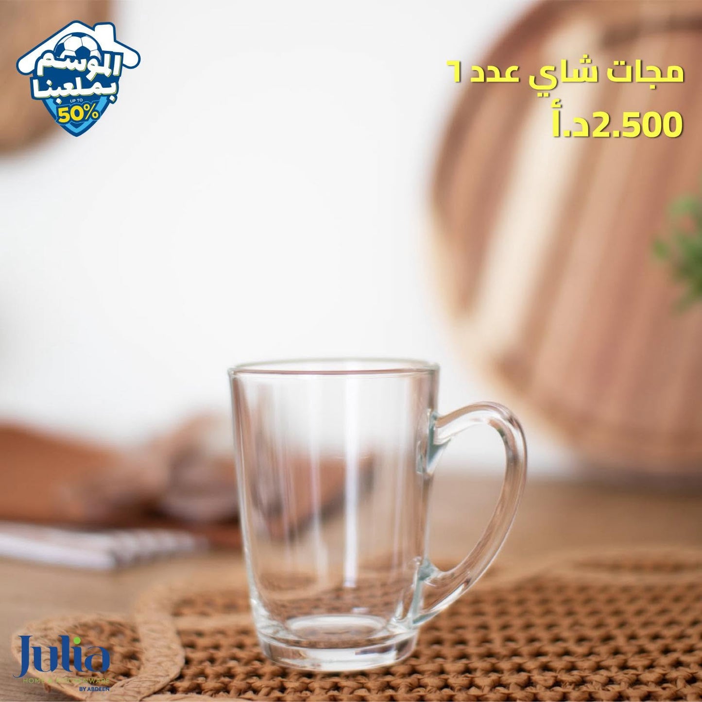 طقم مجات JULIA