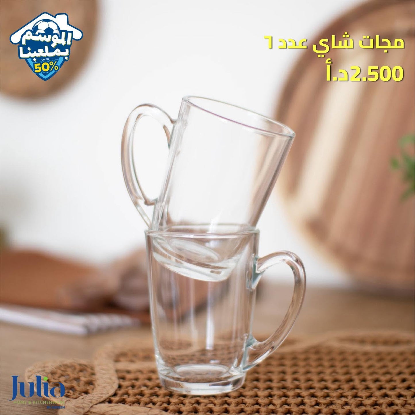 طقم مجات JULIA