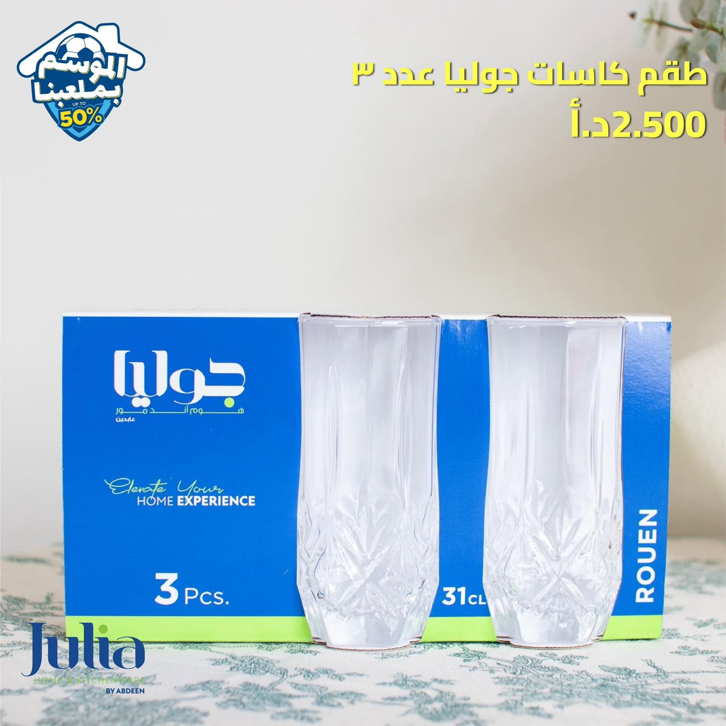 طقم كاسات JULIA
