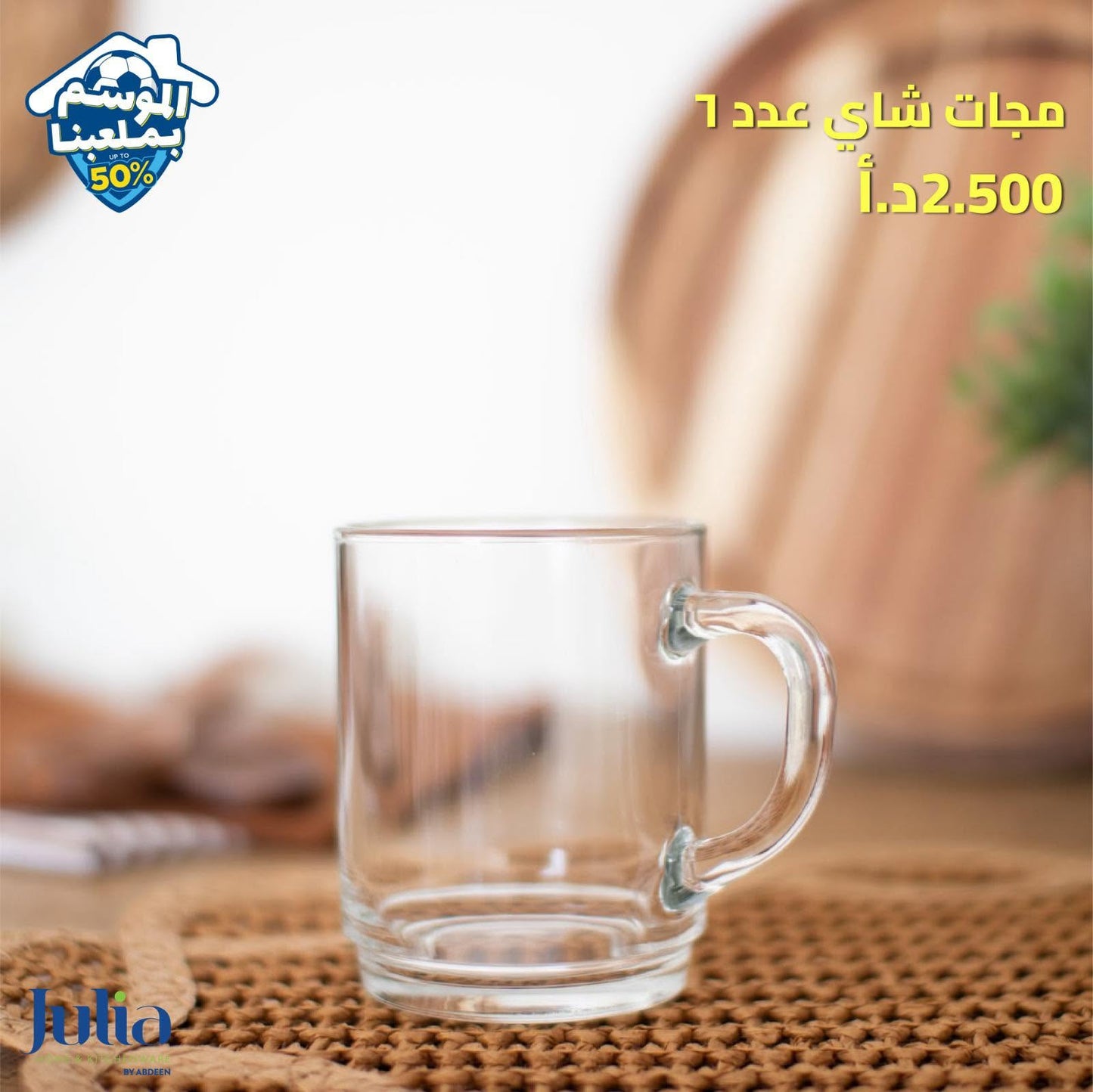 طقم مجات JULIA