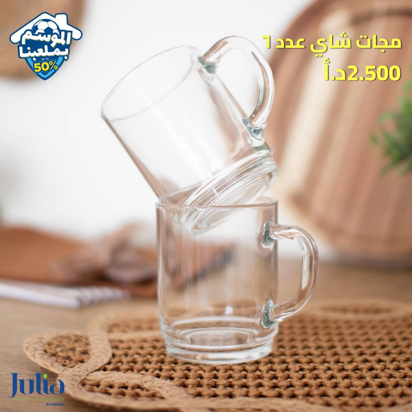 طقم مجات JULIA