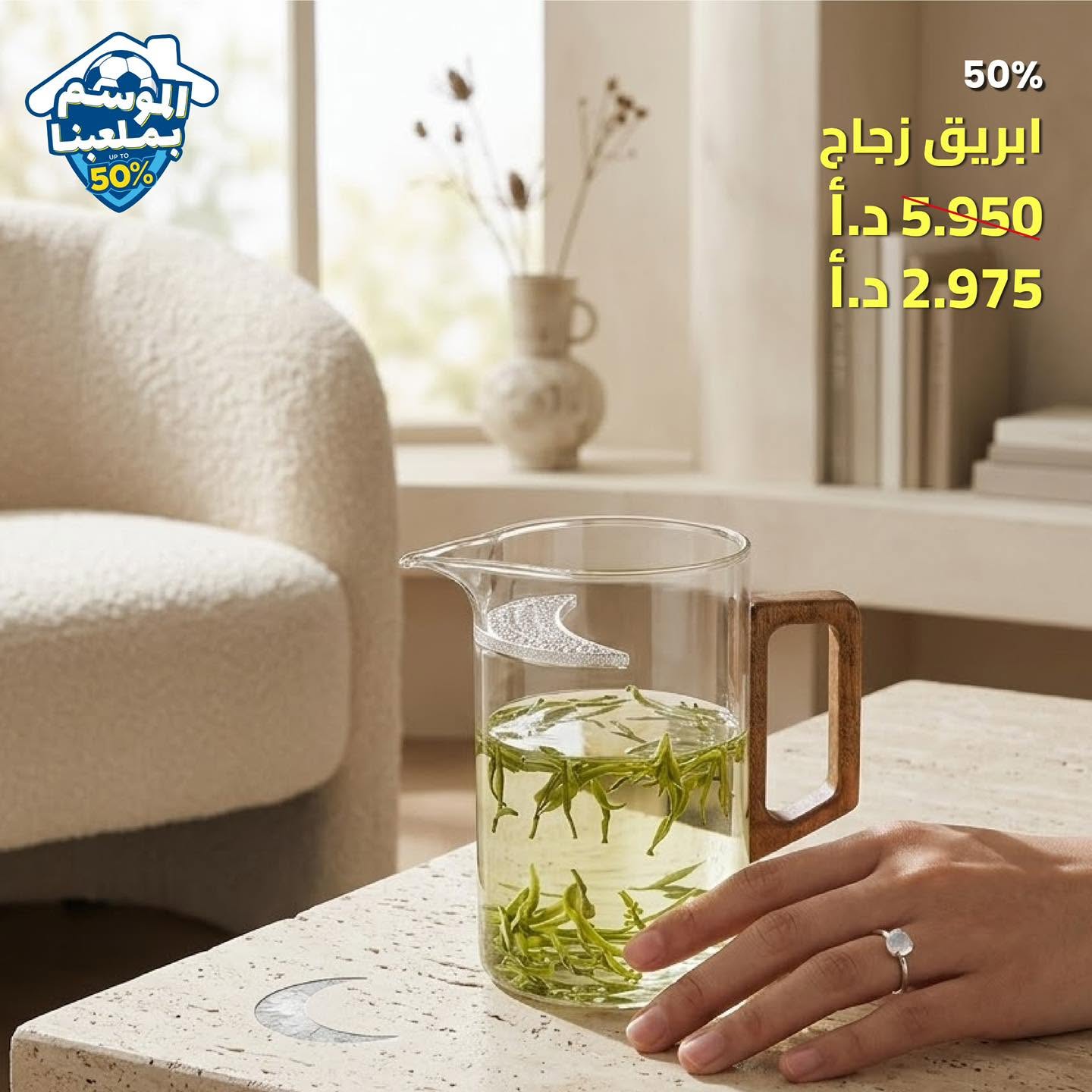 ابريق زجاج